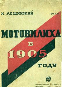 Мотовилиха в 1905 году