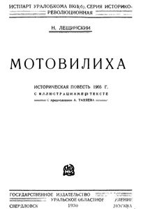 Мотовилиха в 1905 году