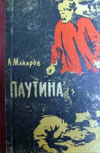 Паутина