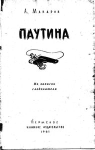 Паутина