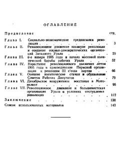 Западный Урал в революции 1905—1907 гг.