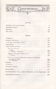 Сочинения в двух томах. Том второй