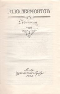 Сочинения в двух томах. Том первый