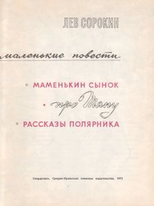Маменькин Сынок