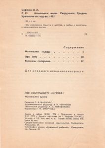 Маменькин Сынок