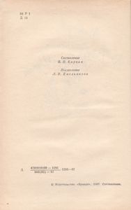 Стихотворения. Проза. / Записки Кавалерист-Девицы
