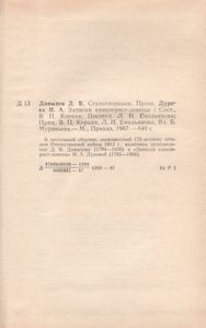 Стихотворения. Проза. / Записки Кавалерист-Девицы
