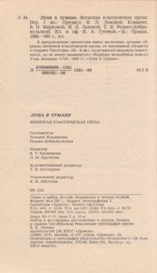 Луна В Тумане. Японская Классическая Проза.