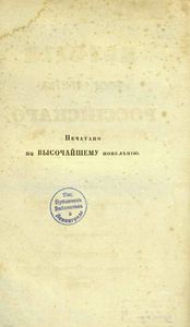 Исторiя государства Россiйскаго. Томъ 1