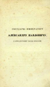 Исторiя государства Россiйскаго. Томъ 1