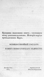Исторiя государства Россiйскаго. Томъ 1