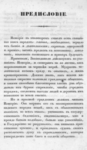 Исторiя государства Россiйскаго. Томъ 1