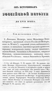 Исторiя государства Россiйскаго. Томъ 1