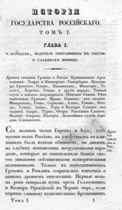 Исторiя государства Россiйскаго. Томъ 1