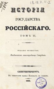 Исторiя государства Россiйскаго. Томъ 2