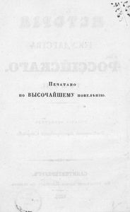 Исторiя государства Россiйскаго. Томъ 2