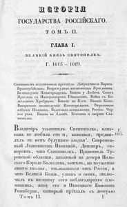 Исторiя государства Россiйскаго. Томъ 2
