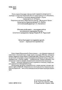 Самостоянье. Очерки о людях науки и культуры Пермского края