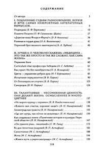 Самостоянье. Очерки о людях науки и культуры Пермского края