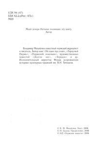 Пермская шкатулка. Пермь и Пермский край в судьбе России