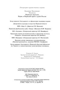 Пермская шкатулка. Пермь и Пермский край в судьбе России