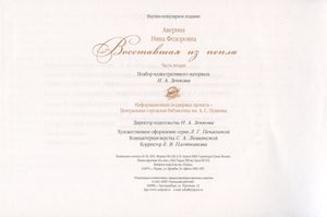 Восставшая из пепла. Часть 2. 1842-1870