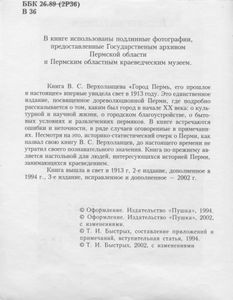 Город Пермь, его прошлое и настоящее