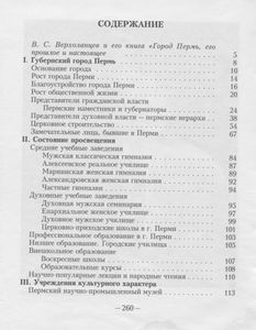 Город Пермь, его прошлое и настоящее