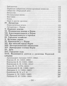 Город Пермь, его прошлое и настоящее