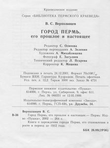 Город Пермь, его прошлое и настоящее