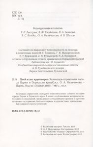 Дней и лет круговорот