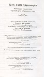 Дней и лет круговорот
