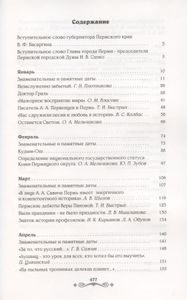 Дней и лет круговорот