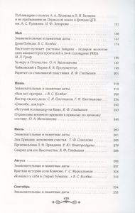 Дней и лет круговорот