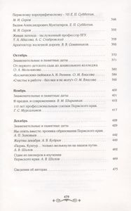 Дней и лет круговорот