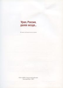 Урал, Россия, далее везде... Годы жизни изобретателя радио Александра Степановича Попова в Пермской губернии