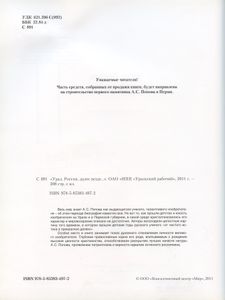 Урал, Россия, далее везде... Годы жизни изобретателя радио Александра Степановича Попова в Пермской губернии
