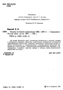 Кадеты на Урале в революции 1905-1907 гг.