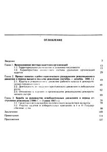 Кадеты на Урале в революции 1905-1907 гг.