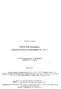 Кадеты на Урале в революции 1905-1907 гг.
