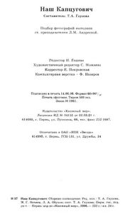 Наш Капцугович