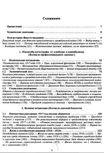 Жизнь в катастрофе. Будни населения Урала в 1917- 1922 гг.