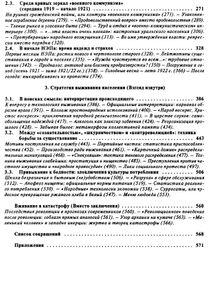 Жизнь в катастрофе. Будни населения Урала в 1917- 1922 гг.