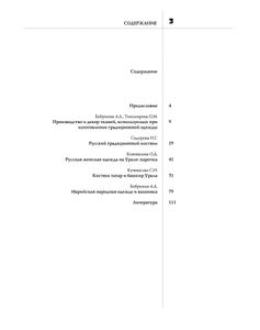Народное искусство Урала. Традиционный костюм