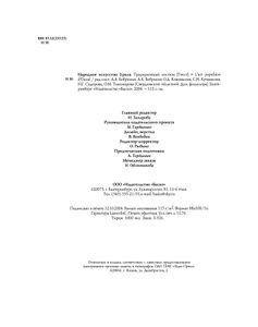 Народное искусство Урала. Традиционный костюм
