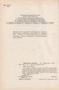 Педагогика Здоровья