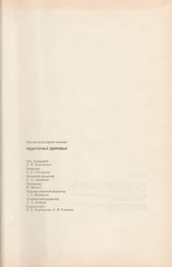 Педагогика Здоровья