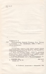 Непокоренные. Алексей Куликов, Боец. Письма К Товарищу.