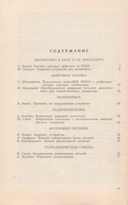 В Помощь Радиолюбителю Выпуск № 108