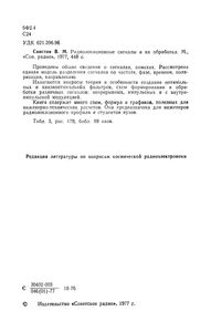 Радиолокационные Сигналы И Их Обработка